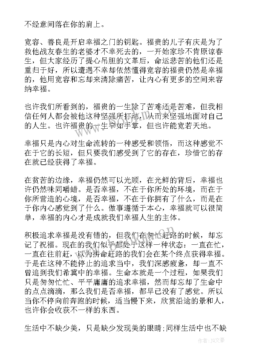 2023年活着的读后感和心得体会 活着读后感活着(优秀9篇)