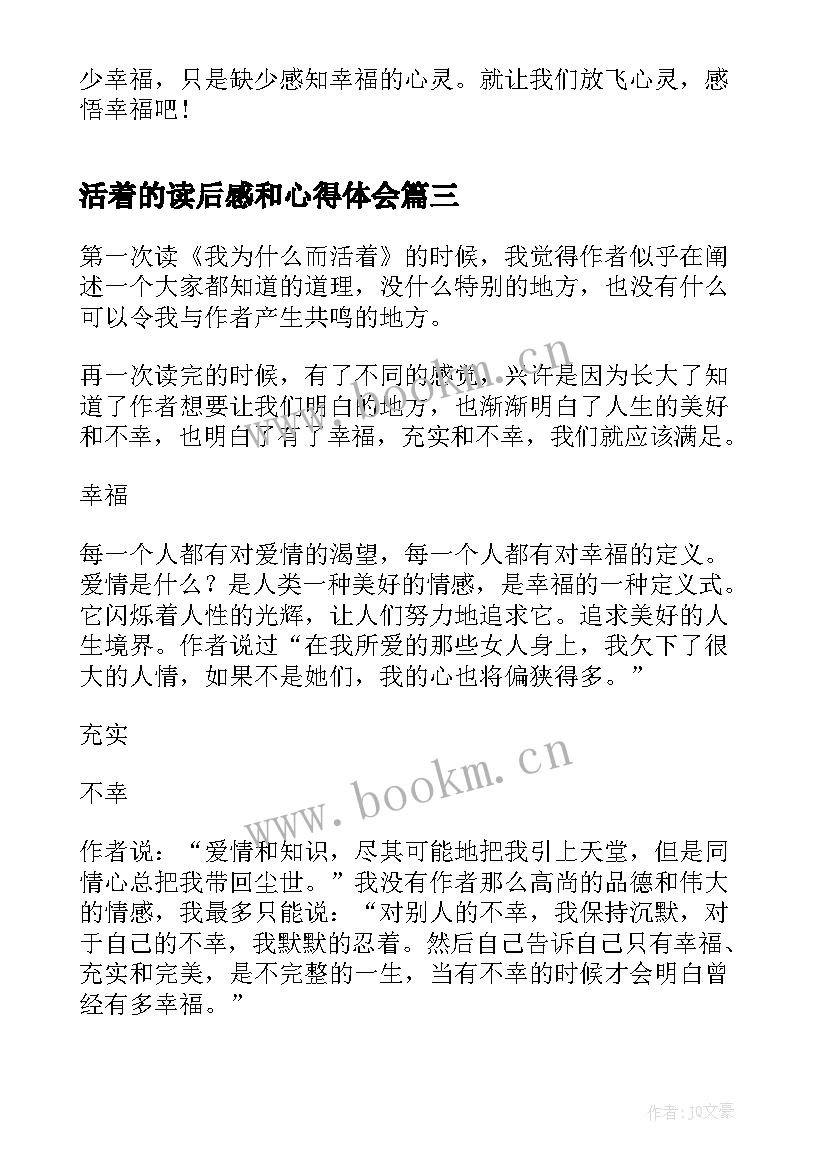 2023年活着的读后感和心得体会 活着读后感活着(优秀9篇)