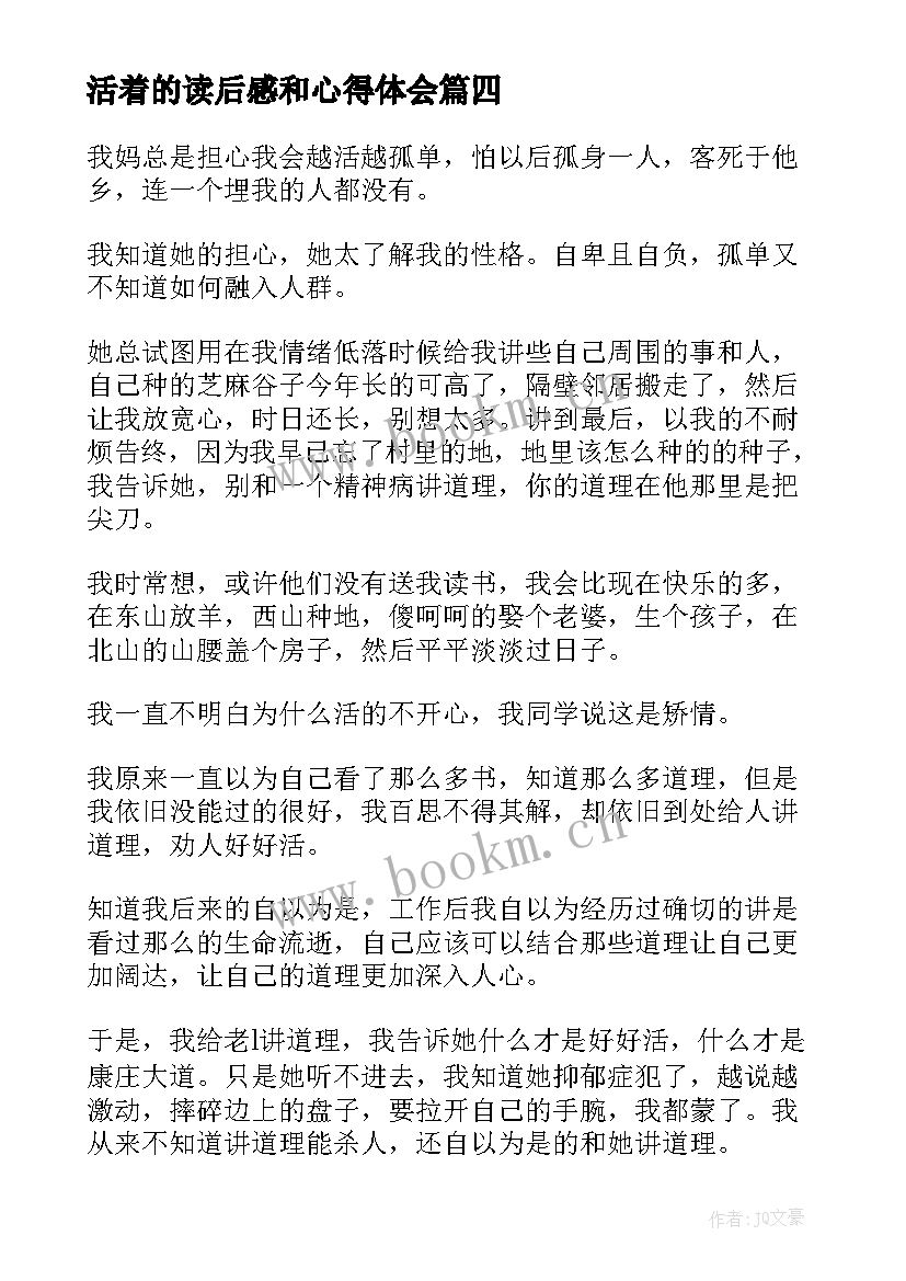 2023年活着的读后感和心得体会 活着读后感活着(优秀9篇)