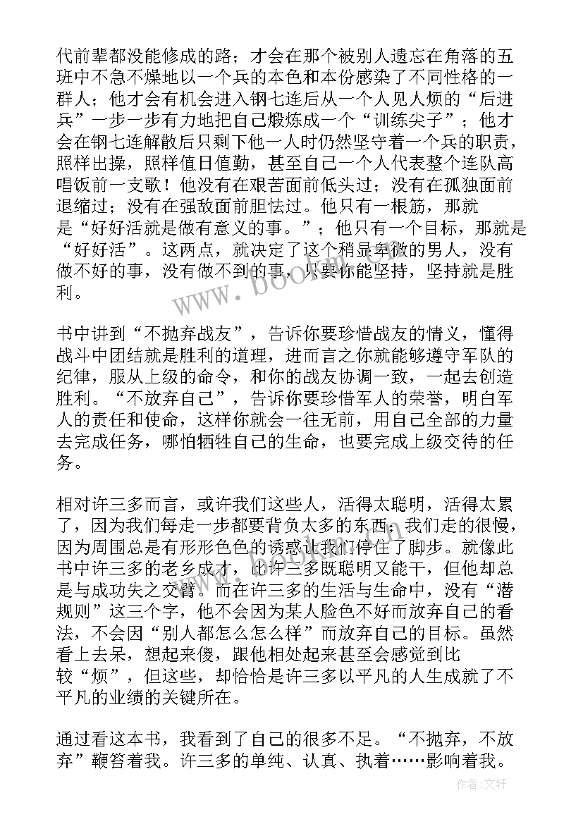 最新士兵突击读后感(通用5篇)