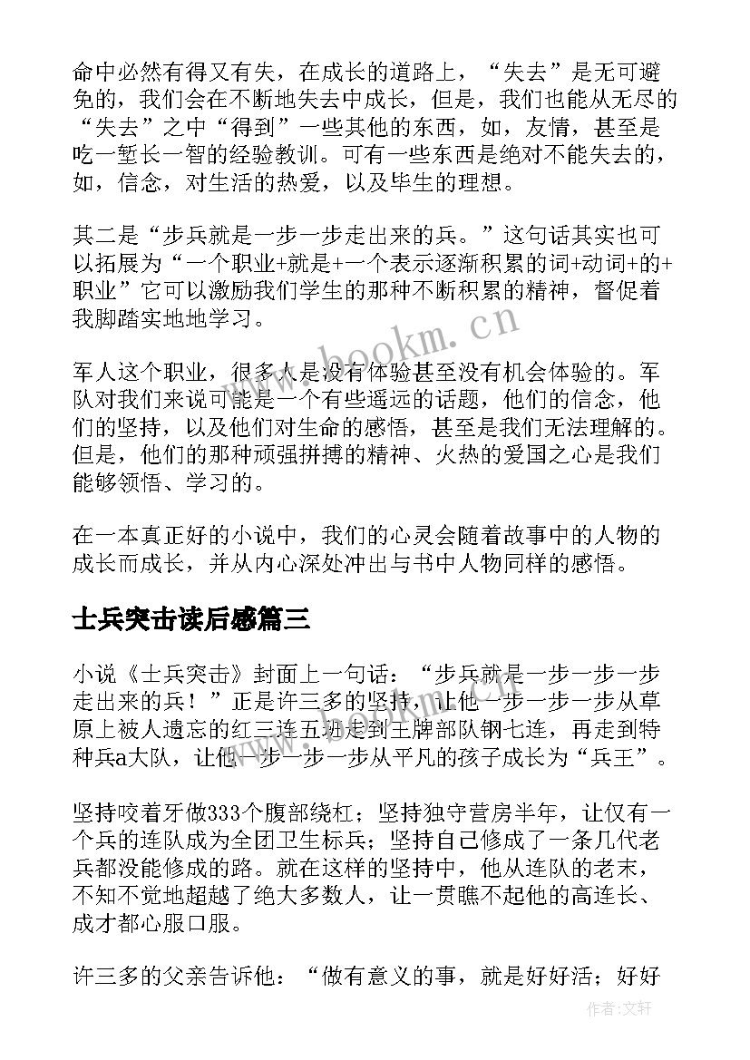 最新士兵突击读后感(通用5篇)