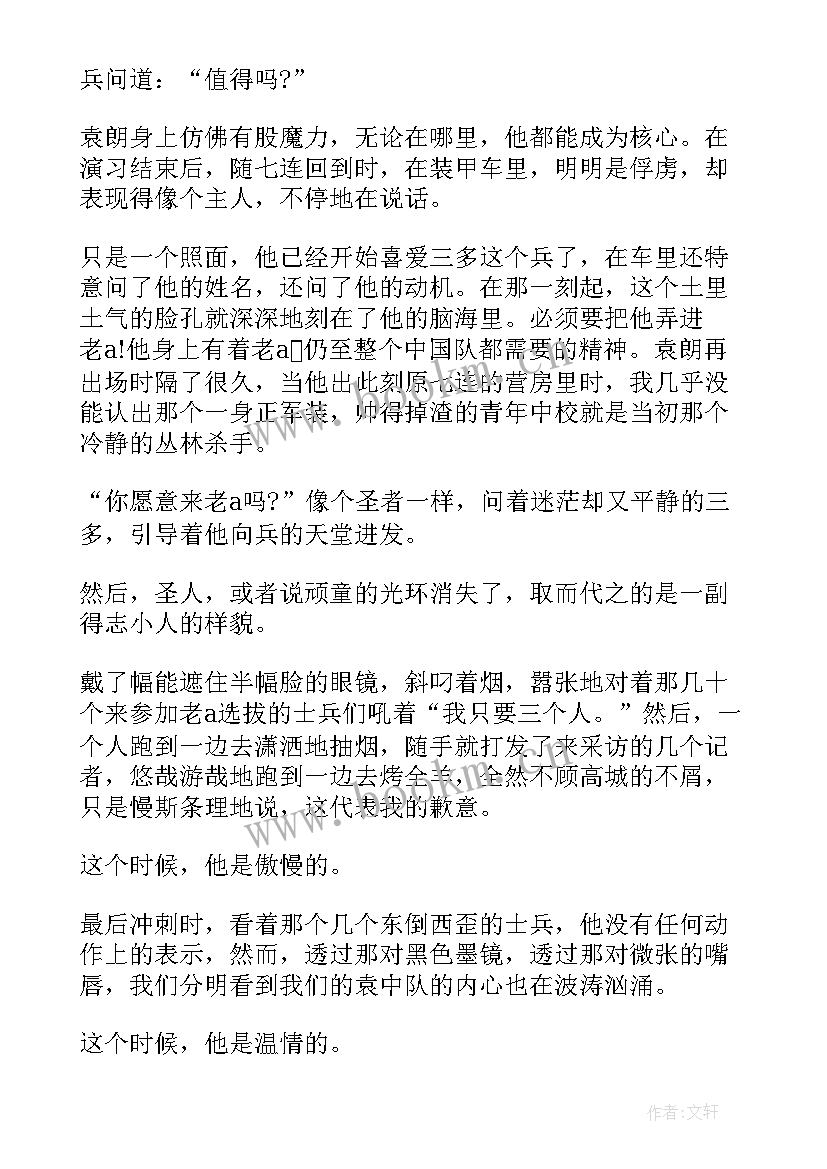 最新士兵突击读后感(通用5篇)