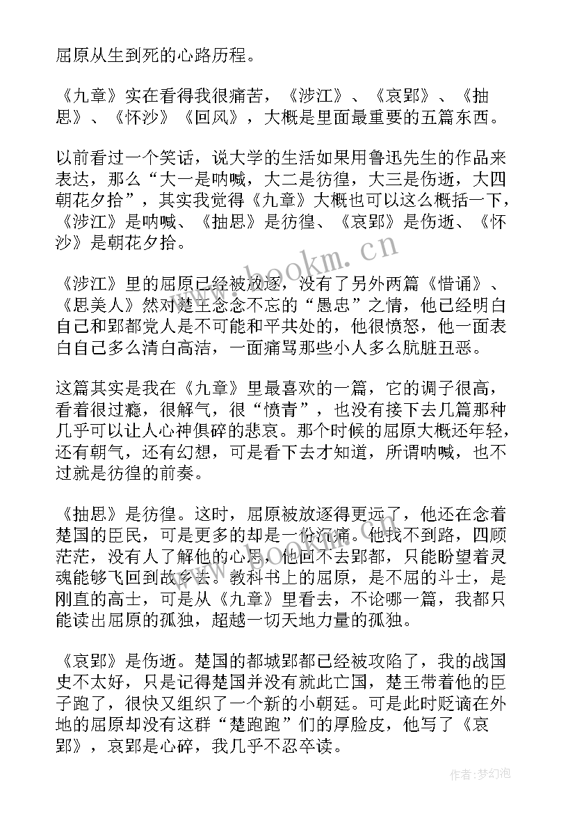 2023年楚辞国殇的含义 楚辞的读后感楚辞(优秀5篇)