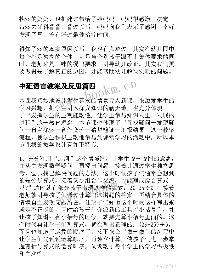 中班语言教案及反思 幼儿园中班教学反思(大全7篇)