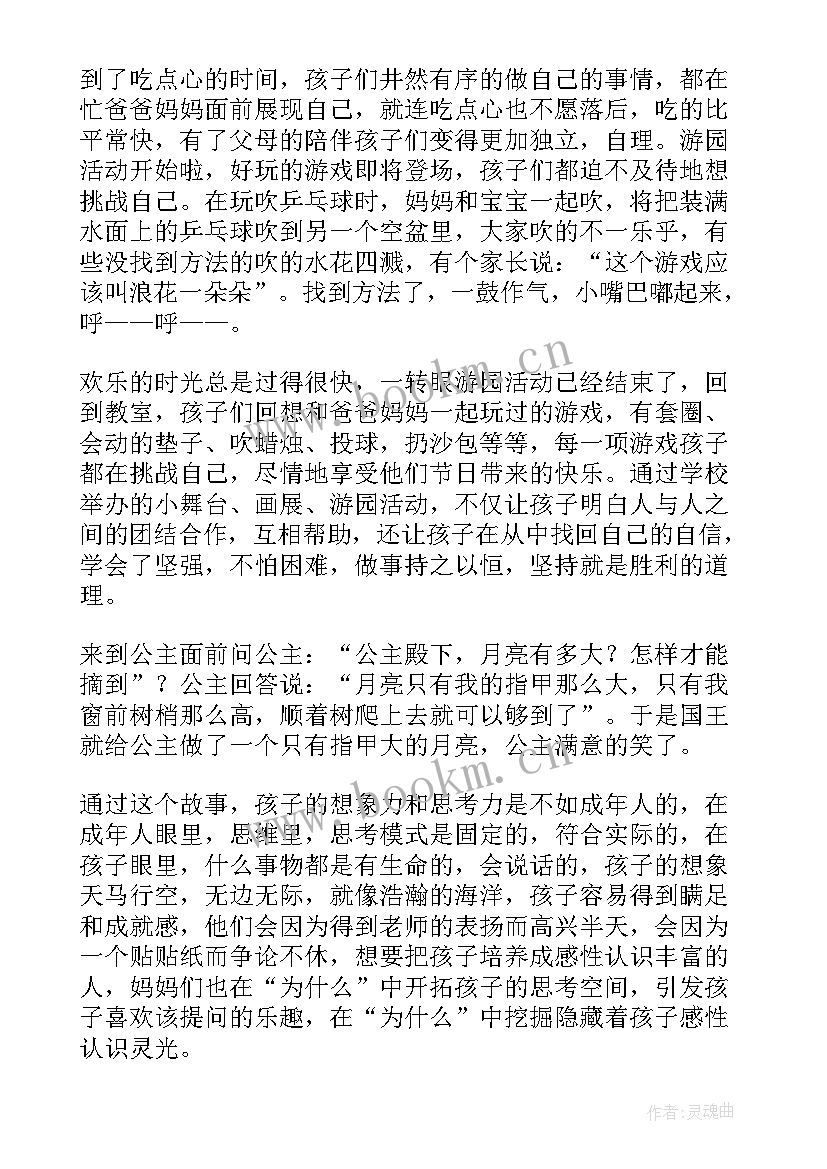 幼儿大班找规律教学反思 大班幼儿教学反思(汇总6篇)