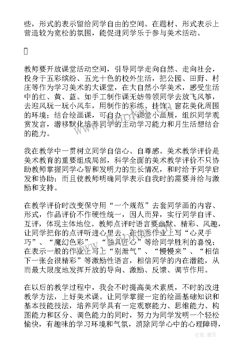 二年级美术娃娃家教学反思 小学二年级美术教学反思(汇总5篇)