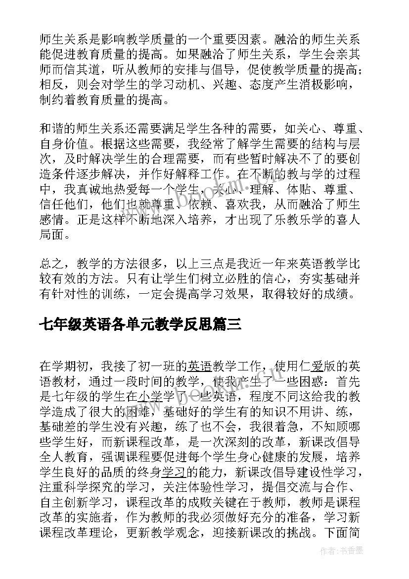 七年级英语各单元教学反思(模板10篇)