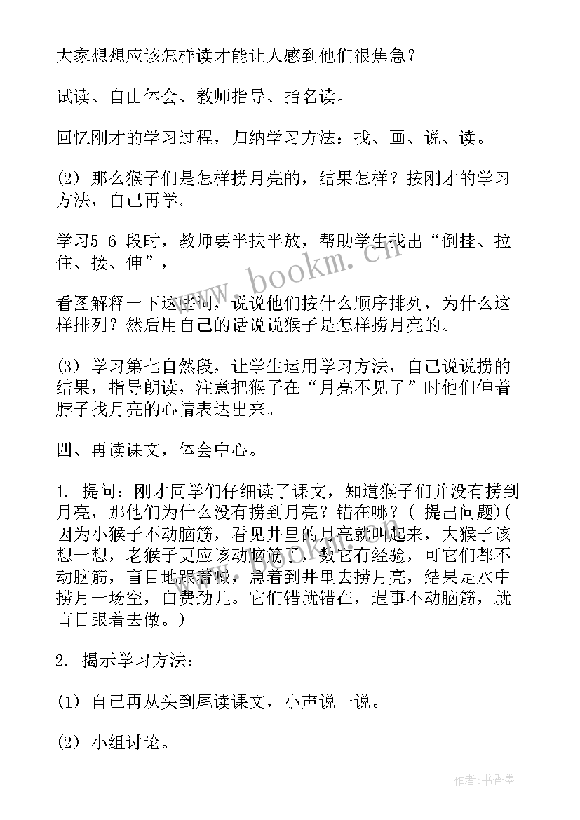 最新大班月亮船课后反思 捞月亮教学反思(实用5篇)