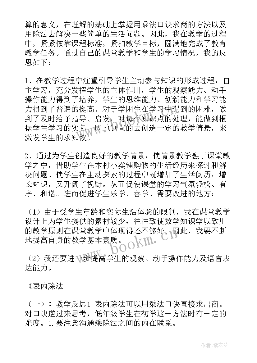 二年级认识除法竖式教学反思 小学二年级除法的初步认识教学反思(优秀5篇)