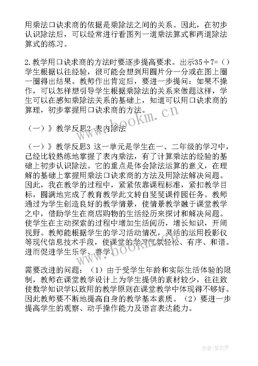 二年级认识除法竖式教学反思 小学二年级除法的初步认识教学反思(优秀5篇)