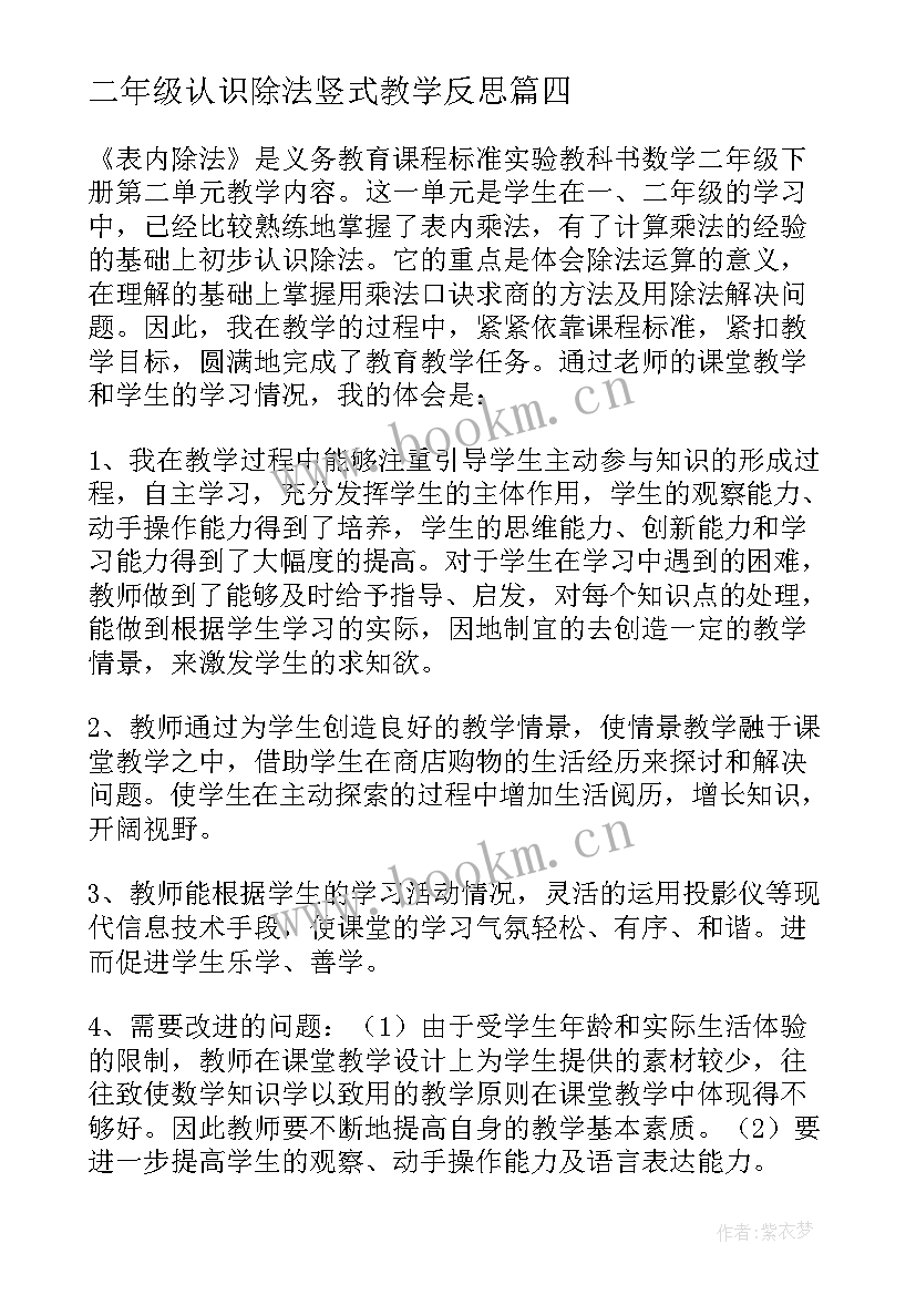 二年级认识除法竖式教学反思 小学二年级除法的初步认识教学反思(优秀5篇)