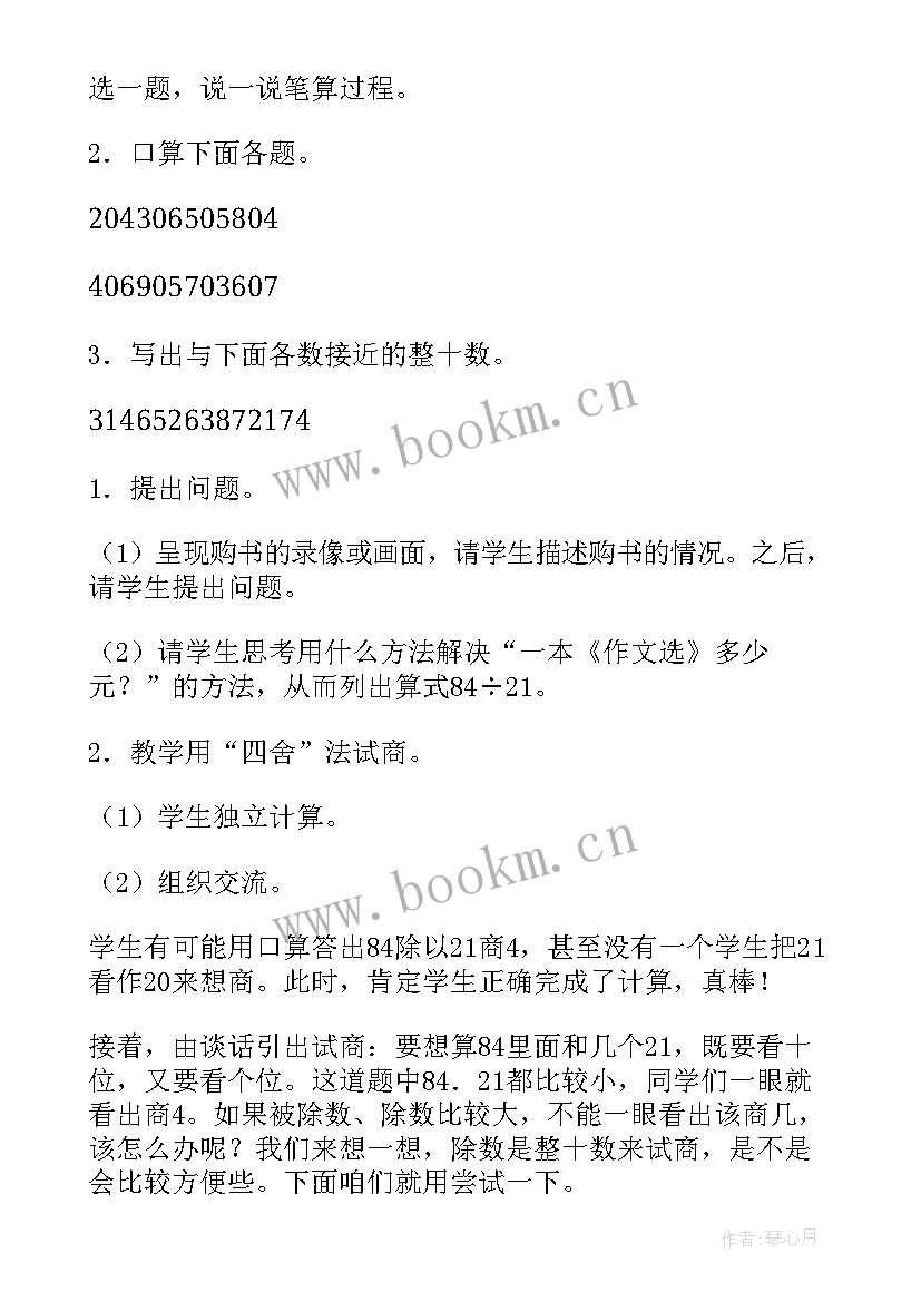 除数是两位数的除法教学反思(模板5篇)