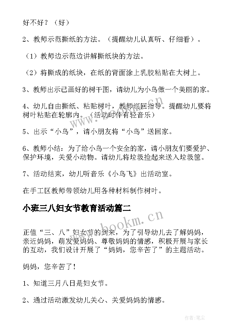 2023年小班三八妇女节教育活动 幼儿园小班三八妇女节活动方案(实用6篇)