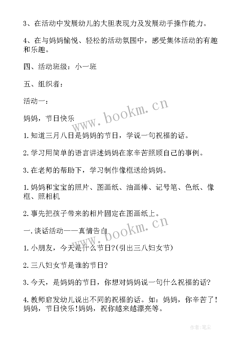 2023年小班三八妇女节教育活动 幼儿园小班三八妇女节活动方案(实用6篇)