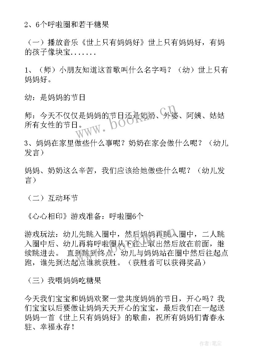 2023年小班三八妇女节教育活动 幼儿园小班三八妇女节活动方案(实用6篇)