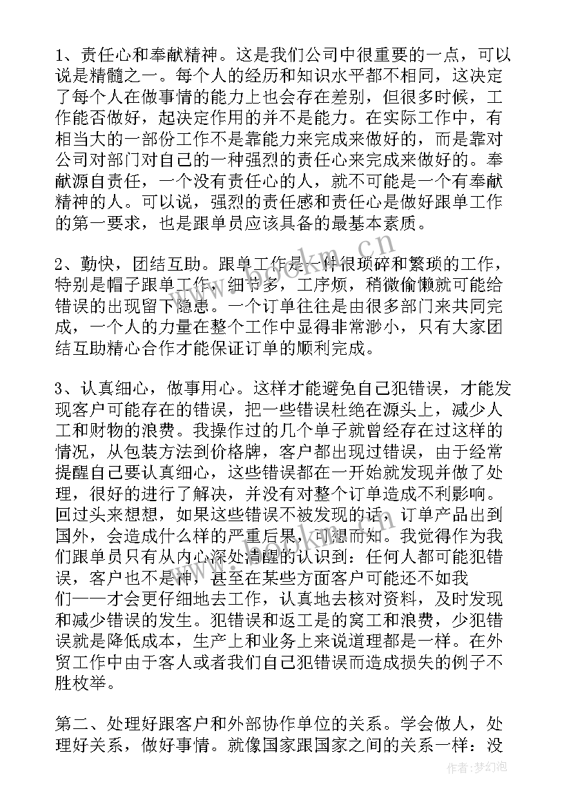 最新跟单年度总结免费 跟单文员年度工作总结(大全6篇)