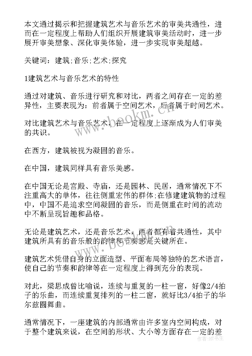 建筑工程技术毕业论文(模板5篇)