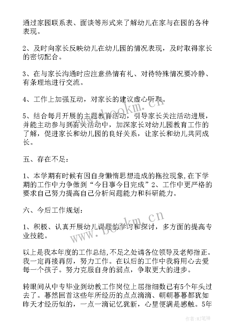 最新教师专业技术总结评职称 幼儿教师专业技术总结(大全7篇)