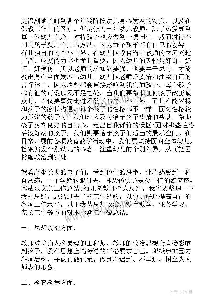 最新教师专业技术总结评职称 幼儿教师专业技术总结(大全7篇)