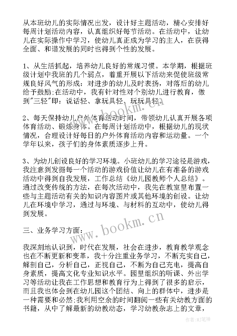 最新教师专业技术总结评职称 幼儿教师专业技术总结(大全7篇)