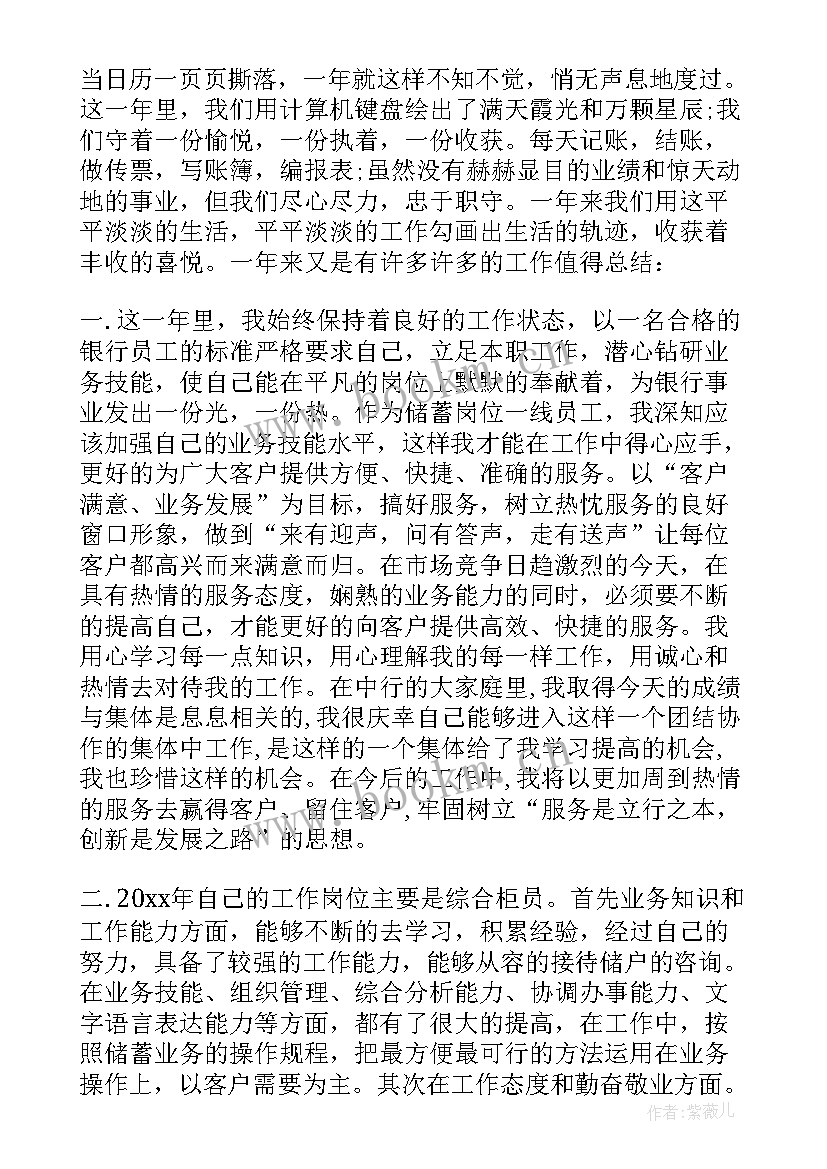 2023年银行综合岗个人总结 银行综合柜员个人工作总结(精选5篇)