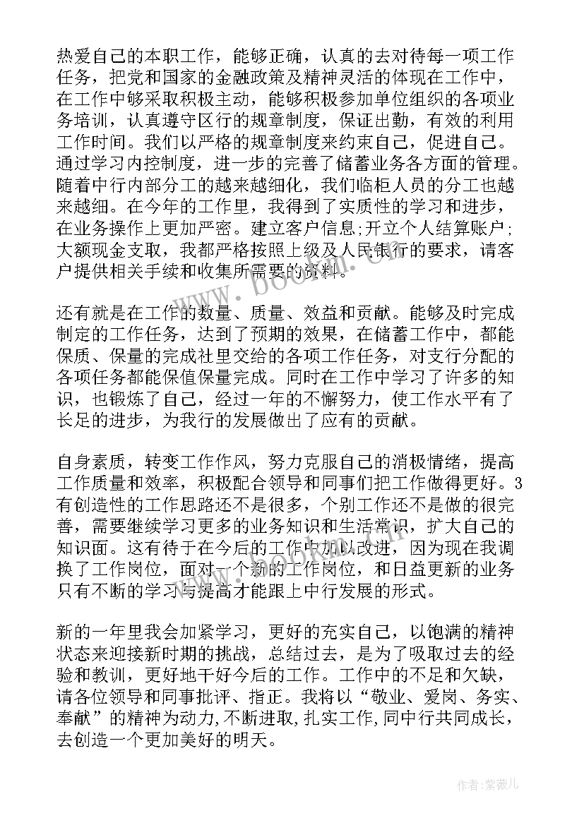 2023年银行综合岗个人总结 银行综合柜员个人工作总结(精选5篇)