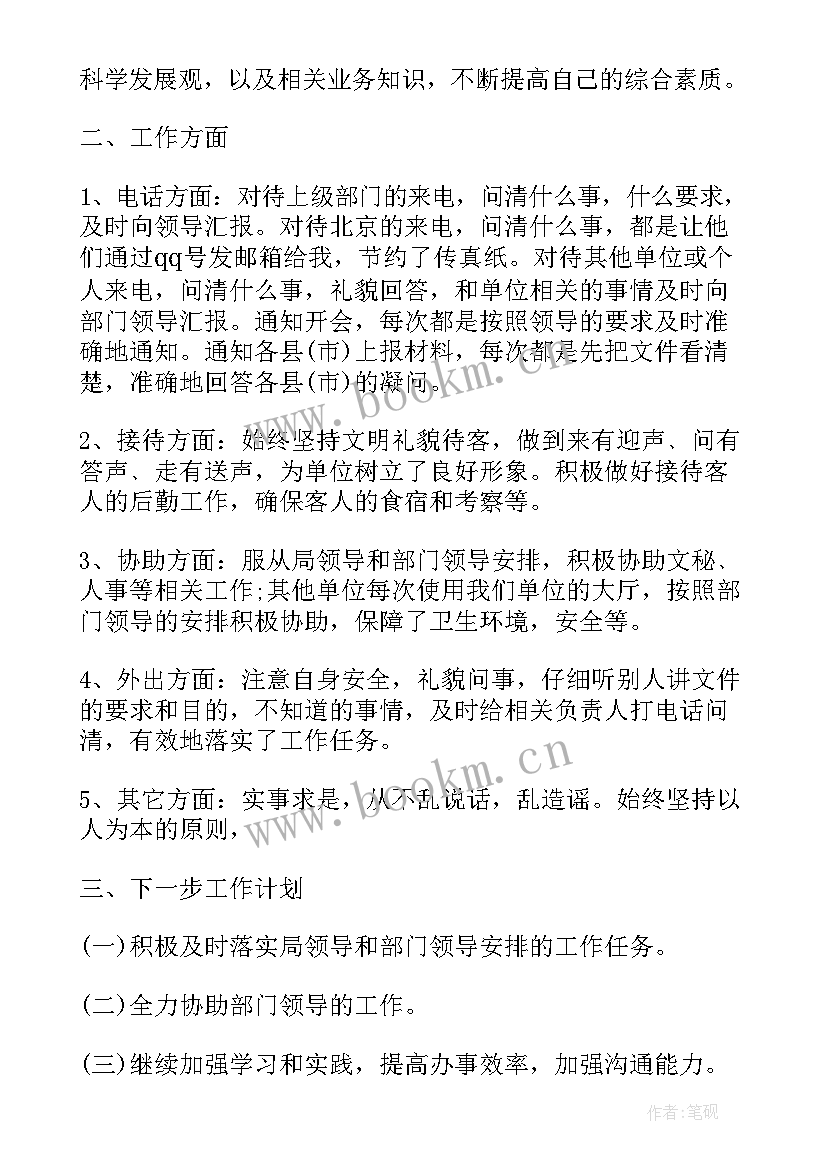 事业单位年度考核登记表个人总结财务人员 事业单位个人年度考核登记表总结(实用5篇)