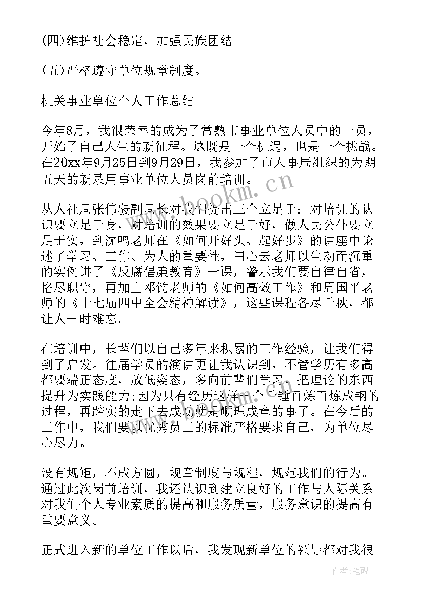 事业单位年度考核登记表个人总结财务人员 事业单位个人年度考核登记表总结(实用5篇)