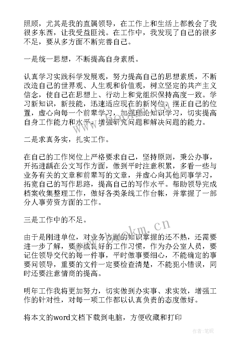 事业单位年度考核登记表个人总结财务人员 事业单位个人年度考核登记表总结(实用5篇)