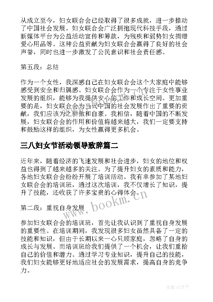 最新三八妇女节活动领导致辞(通用5篇)