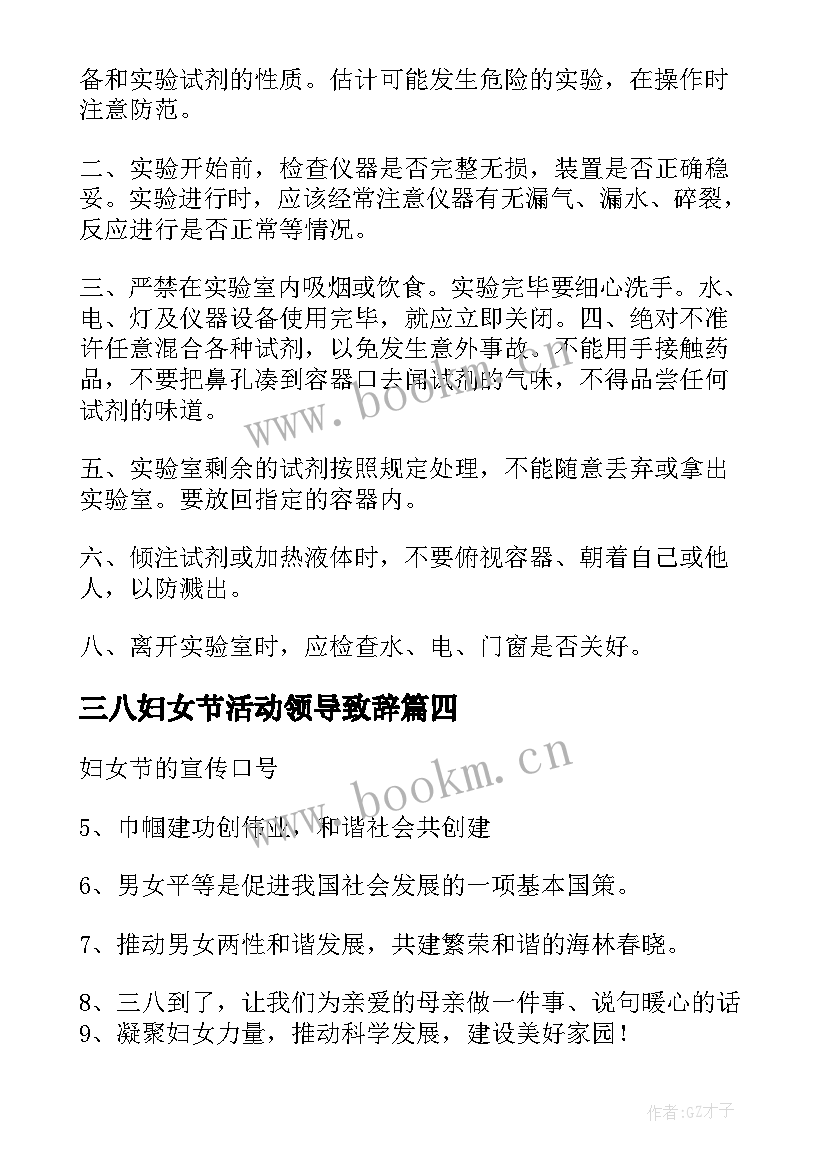 最新三八妇女节活动领导致辞(通用5篇)