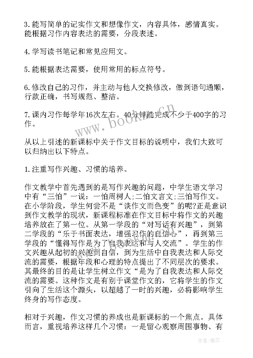 2023年语文新课标小学心得体会(精选9篇)