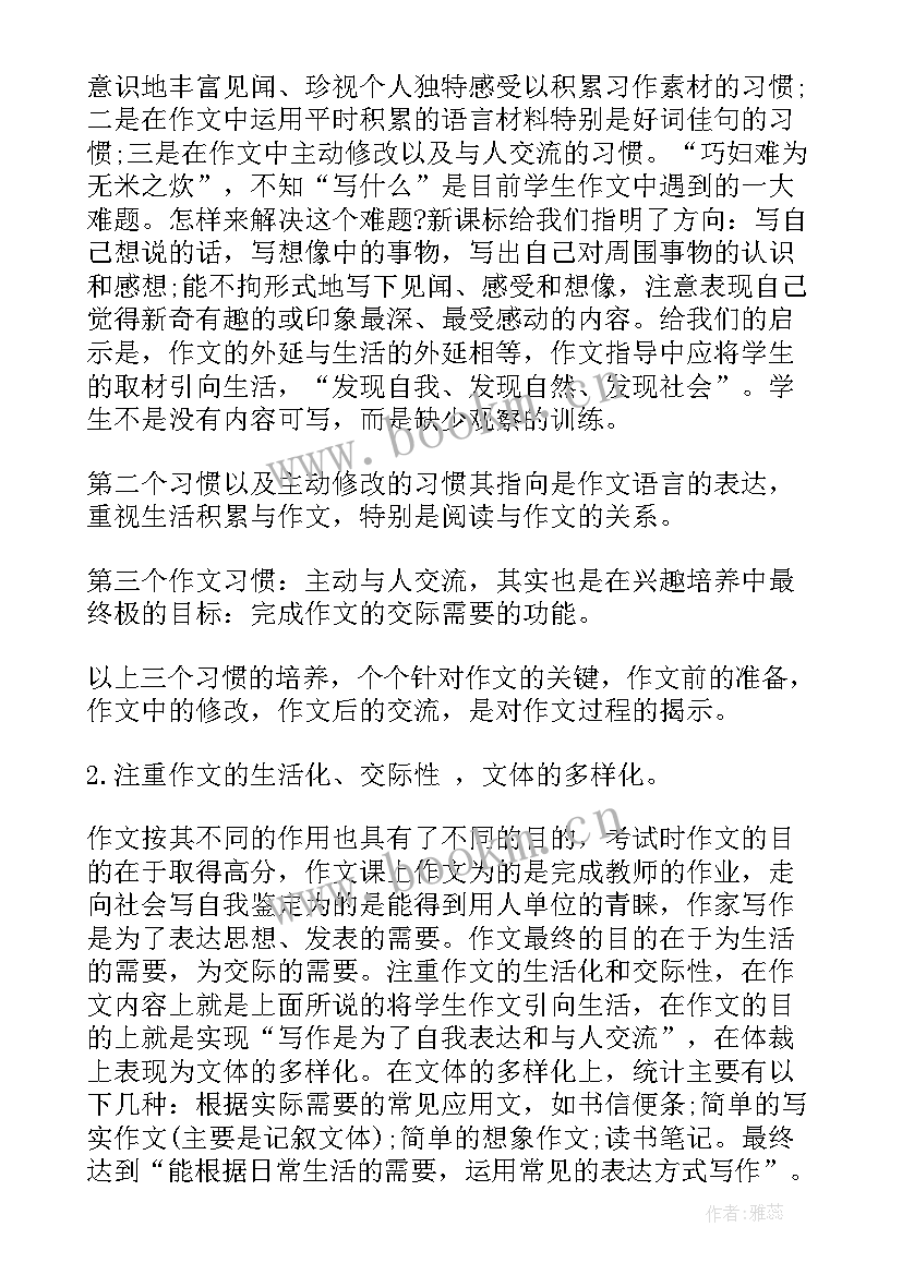 2023年语文新课标小学心得体会(精选9篇)