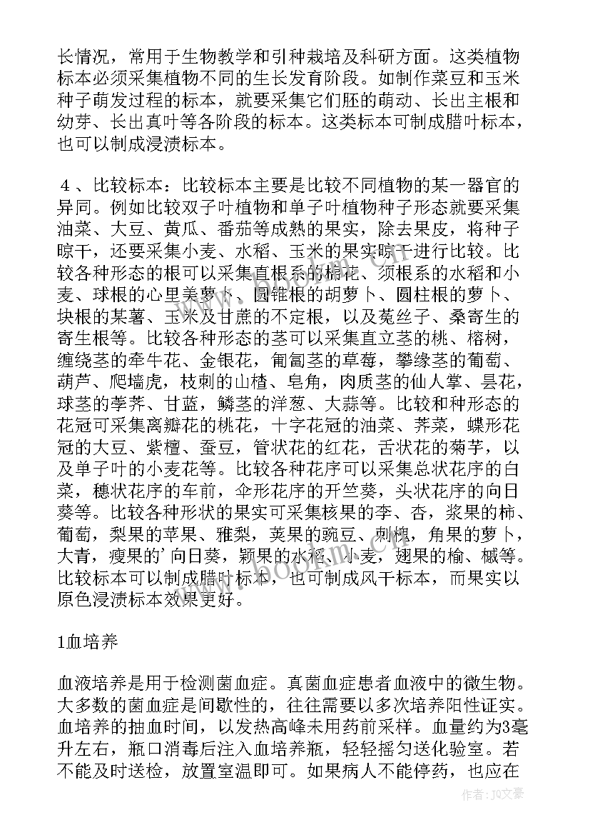 2023年标本采集教案 标本采集培训心得体会(精选5篇)