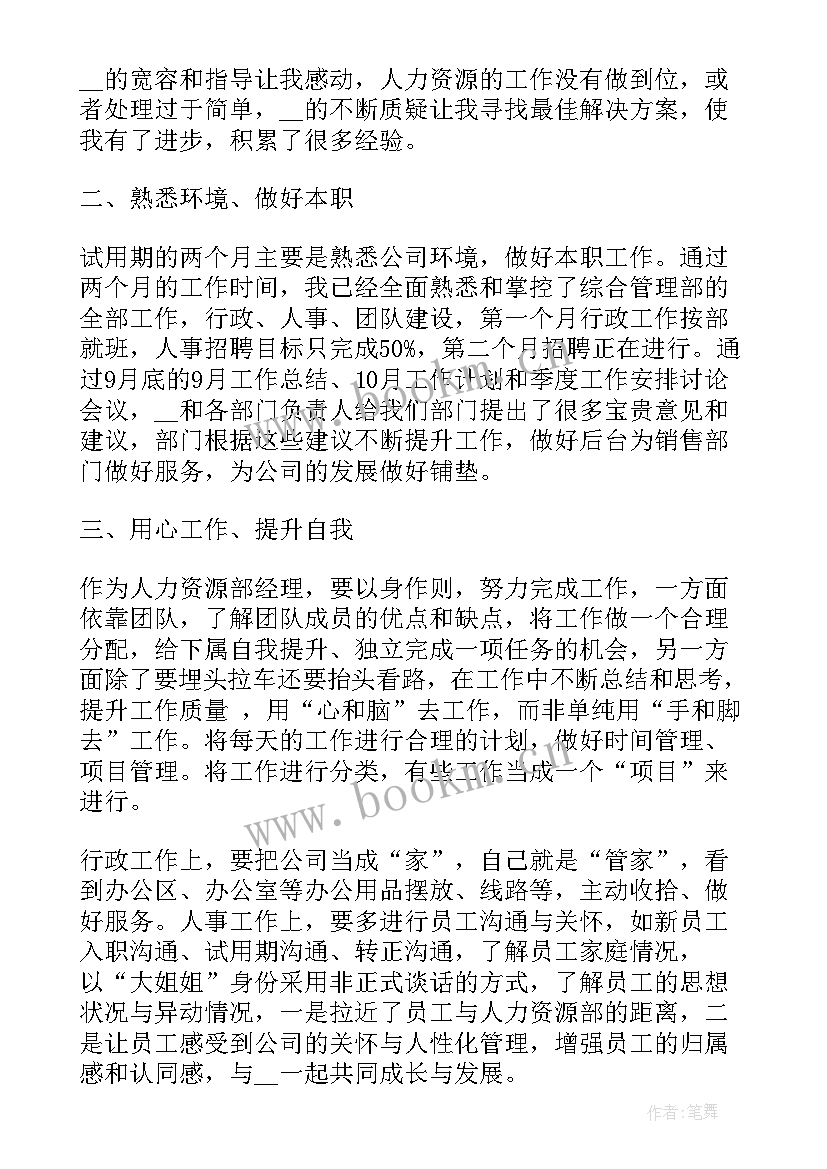 最新总经理转正申请书版本 总经理转正申请书(精选5篇)