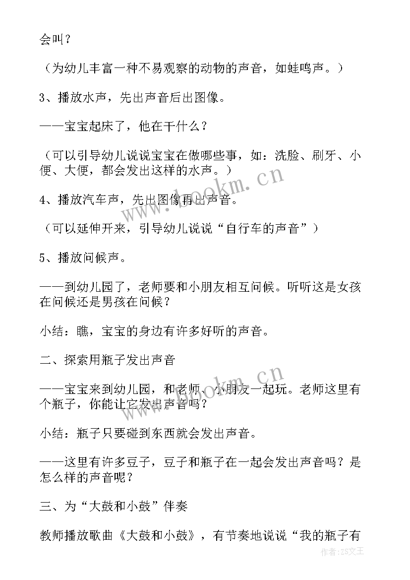 2023年幼儿园教案大自然的声音反思与评价 幼儿园小班语言教案好听的声音含反思(优质5篇)