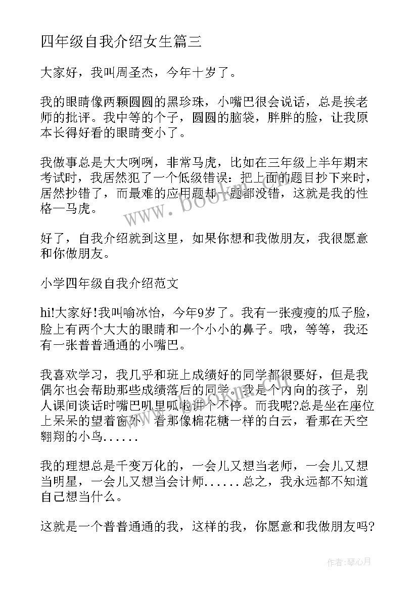 四年级自我介绍女生 四年级小学生自我介绍(实用9篇)