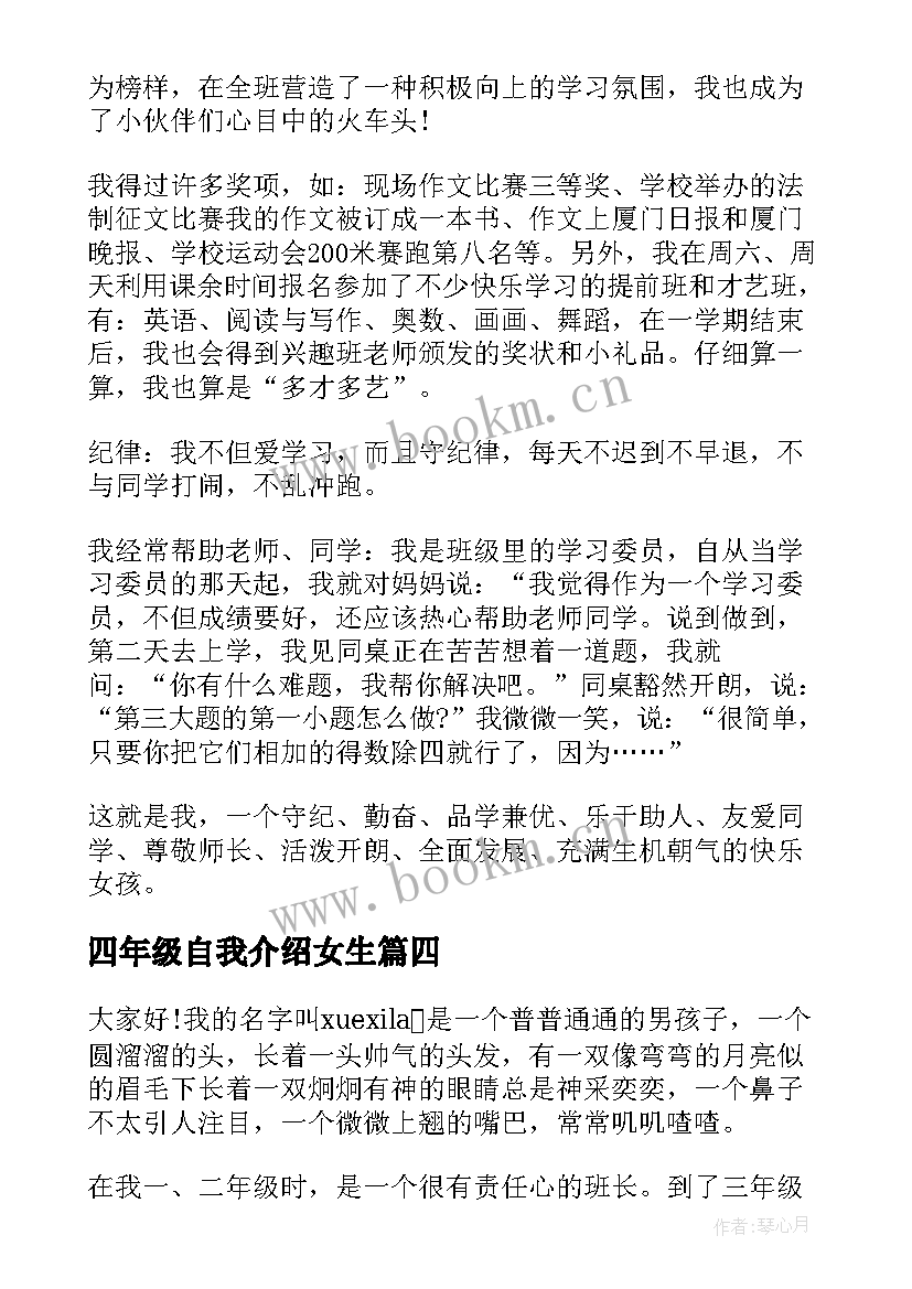 四年级自我介绍女生 四年级小学生自我介绍(实用9篇)