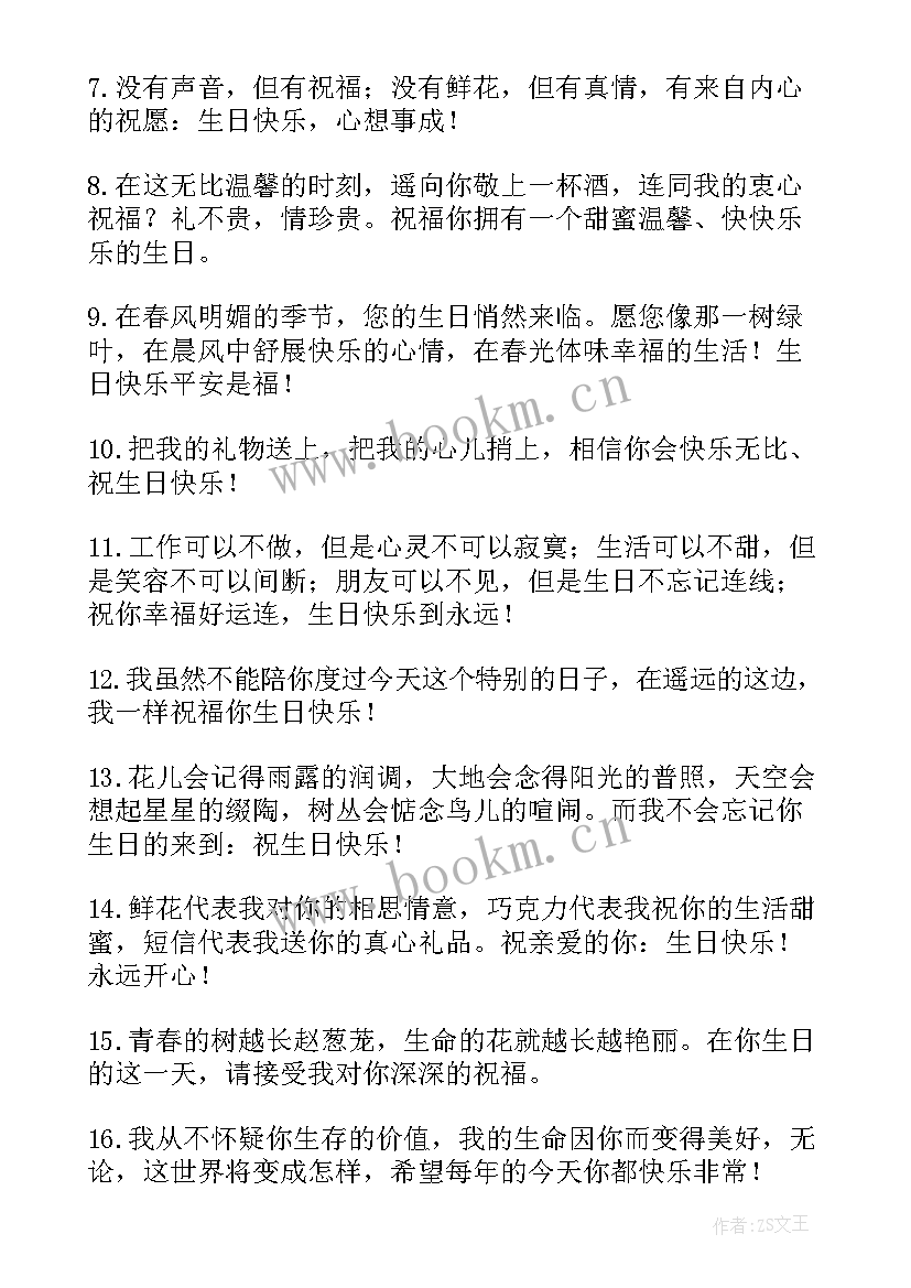 对女的生日快乐祝福语 给好友的生日快乐祝福语(模板5篇)