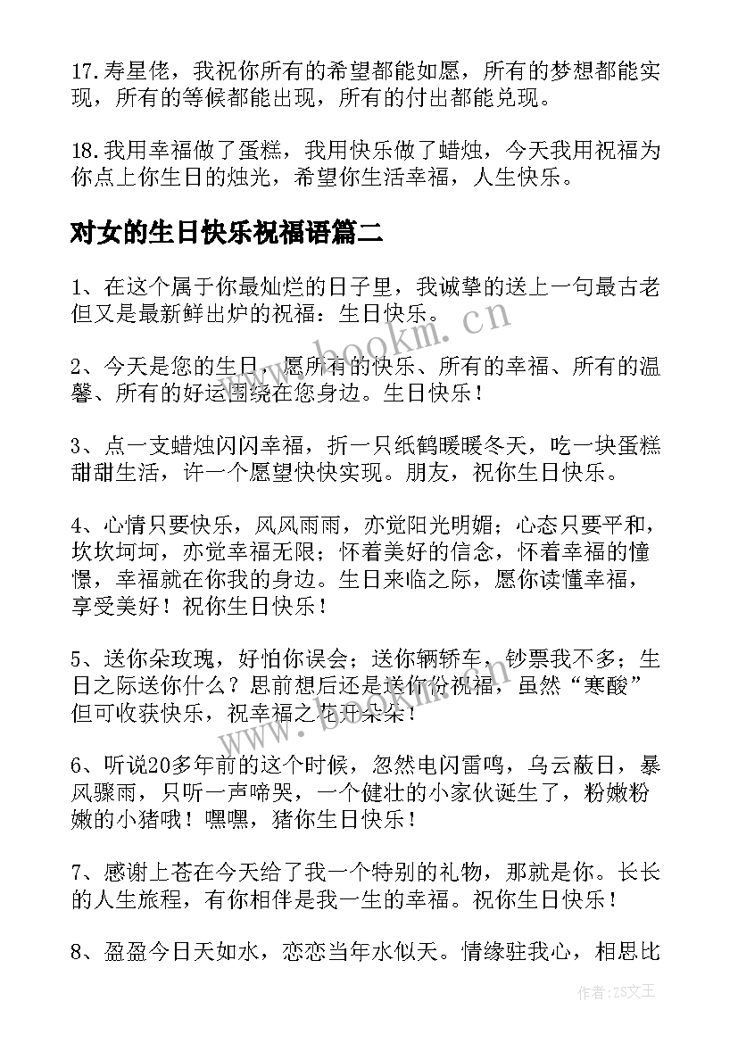 对女的生日快乐祝福语 给好友的生日快乐祝福语(模板5篇)