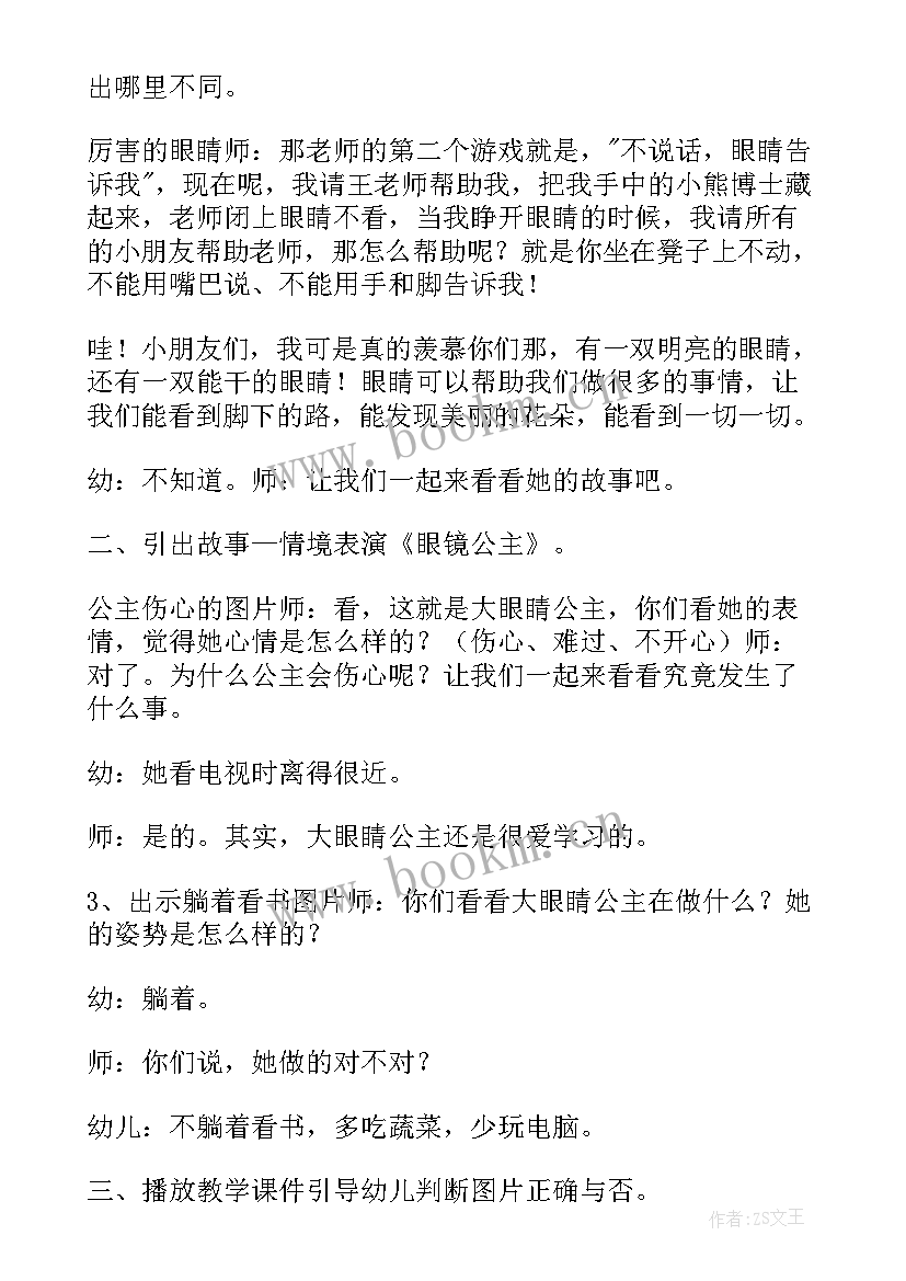 最新幼儿园大班健康教案爱护眼睛 大班爱护眼睛教案(优质8篇)