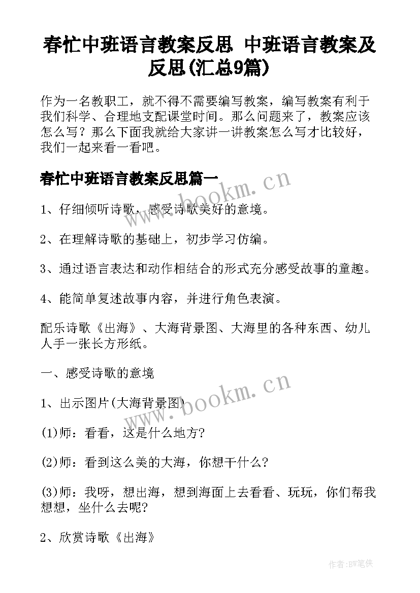 春忙中班语言教案反思 中班语言教案及反思(汇总9篇)