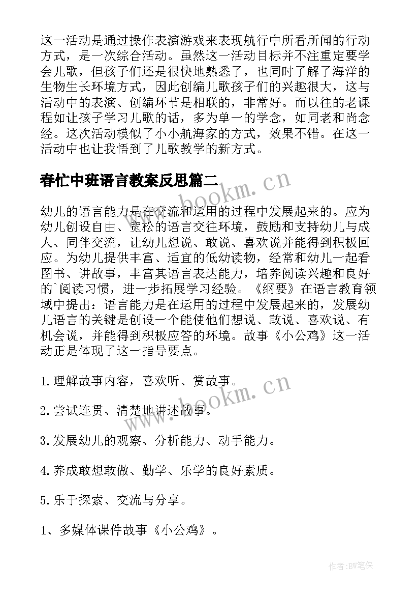 春忙中班语言教案反思 中班语言教案及反思(汇总9篇)