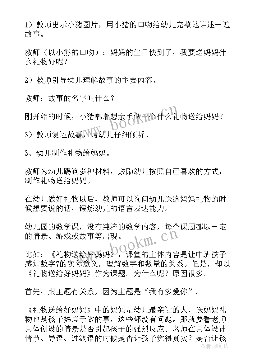 春忙中班语言教案反思 中班语言教案及反思(汇总9篇)