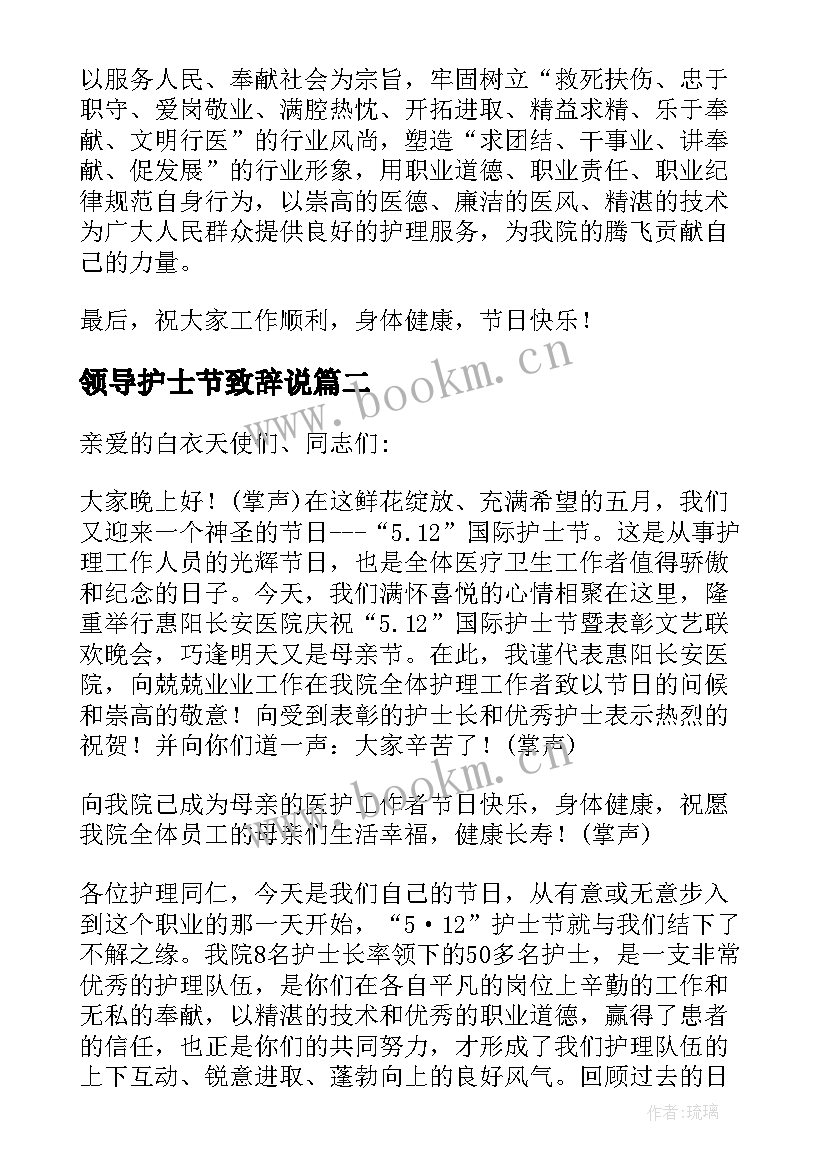 最新领导护士节致辞说(汇总6篇)