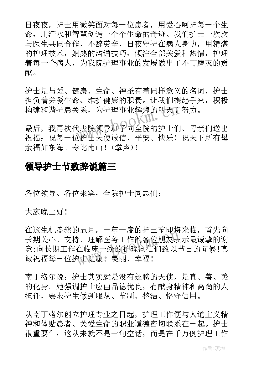 最新领导护士节致辞说(汇总6篇)