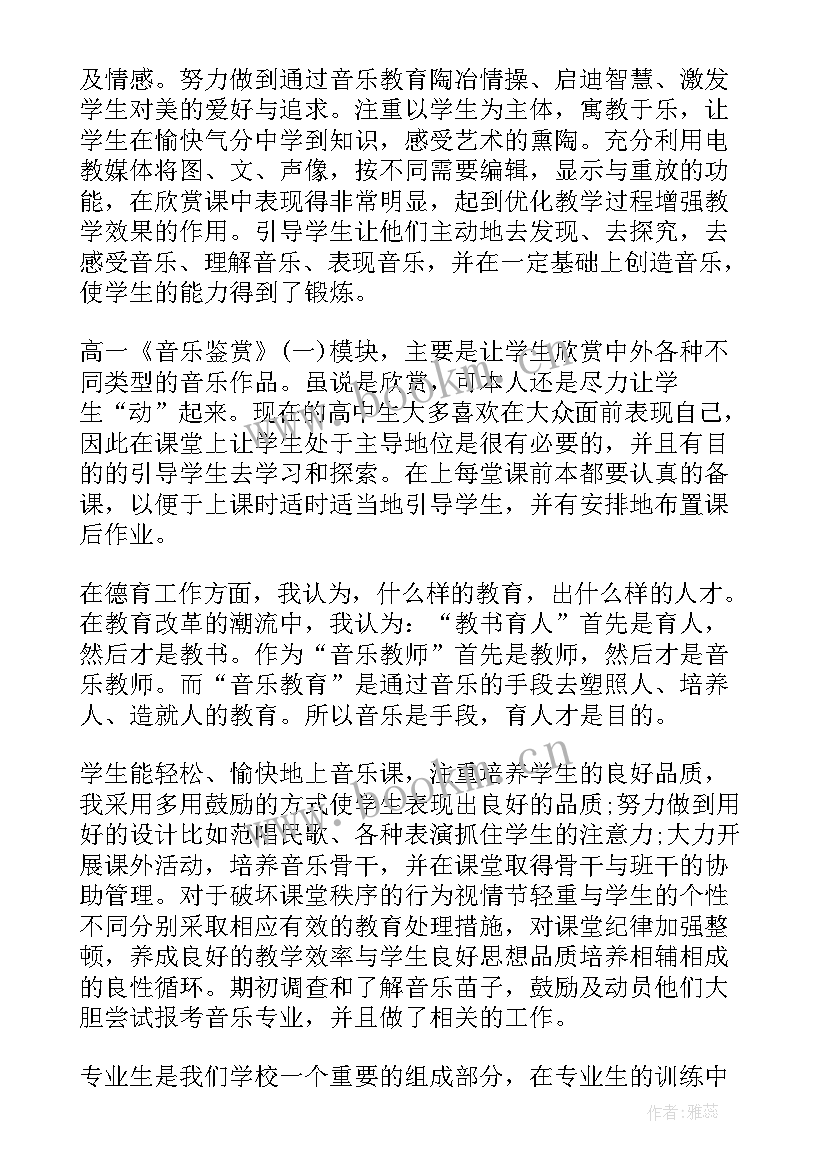 2023年高中音乐鉴赏教学计划与总结 高中音乐教学总结(精选5篇)