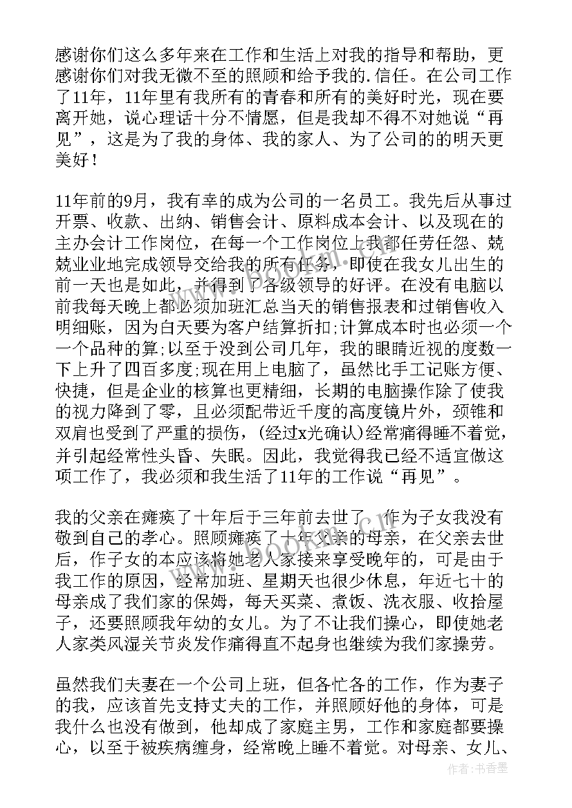 会计辞职报告简单点 会计辞职报告(实用9篇)