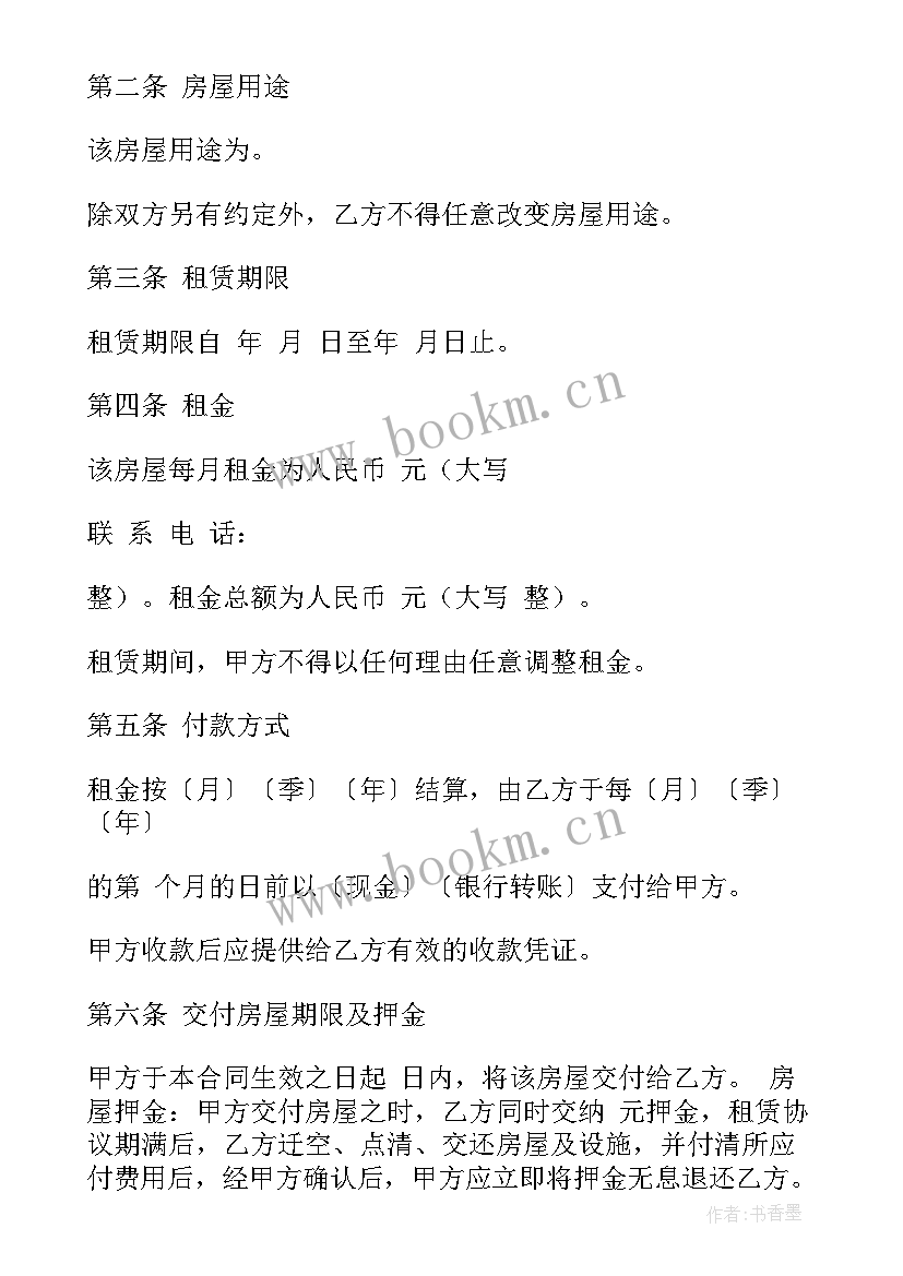 2023年房屋租赁合同书样本 房屋租赁合同书(精选7篇)