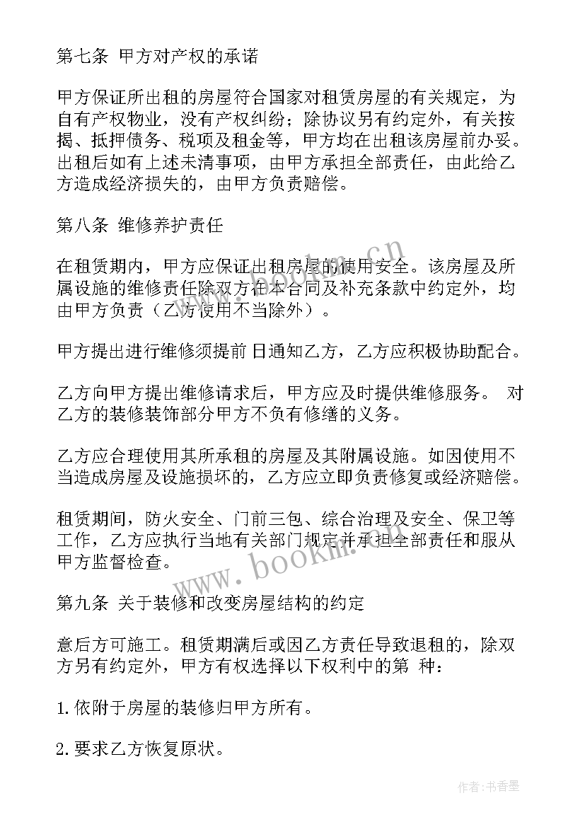 2023年房屋租赁合同书样本 房屋租赁合同书(精选7篇)